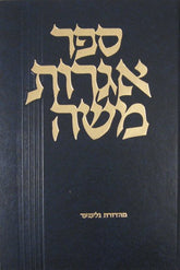 Igros Moshe, Chelek Vav